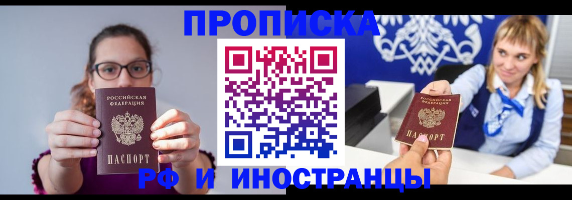 временная регистрация для всех в Копейске