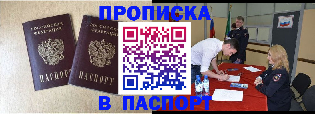прописка в квартире в Копейске
