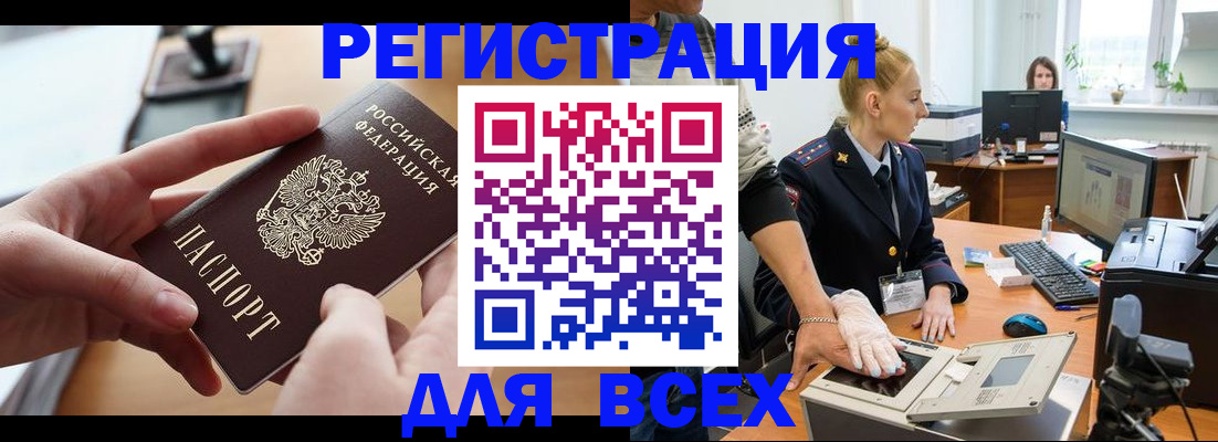 прописка для работы в Копейске